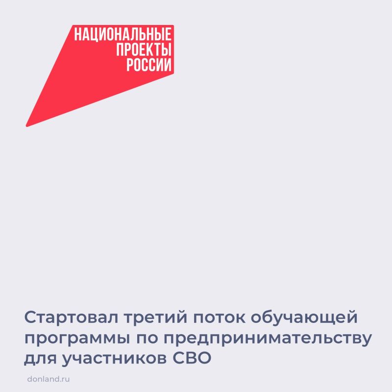 На Дону в рамках нацпроекта «Эффективная и конкурентная экономика» стартовал третий поток обучения для участников СВО и их семей по основам ведения предпринимательства «Новые возможности»