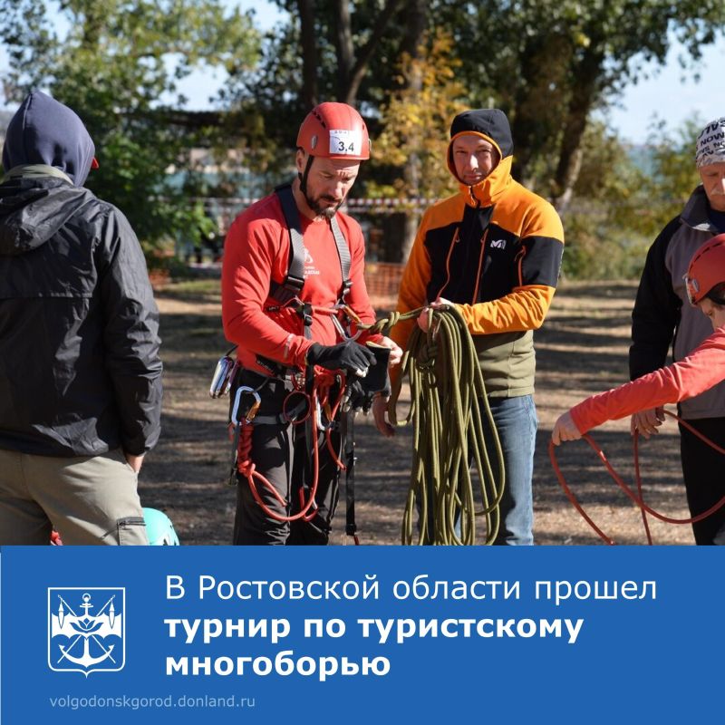 В Ростовской области завершился XVI открытый турнир по туристскому многоборью на призы Концерна «Росэнергоатом»