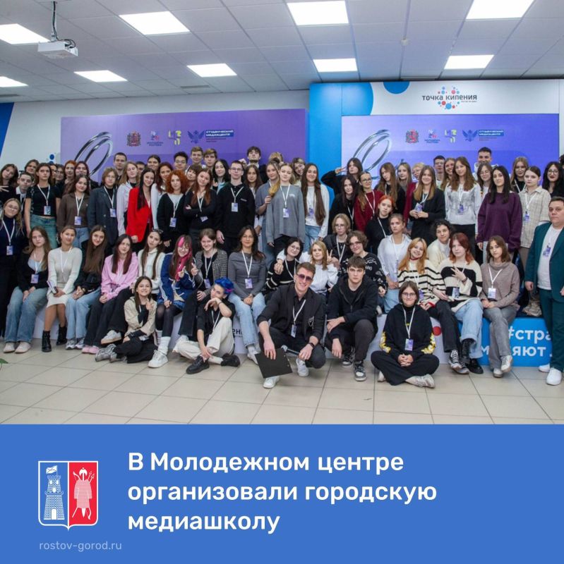 Управление по молодёжной политике совместно с Многофункциональным молодёжным центром провели городскую медиашколу «Молодёжь Ростова»