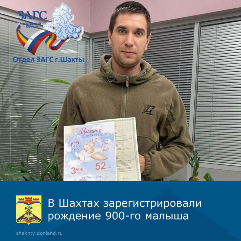 В городе Шахты зарегистрировали рождение 900-го малыша