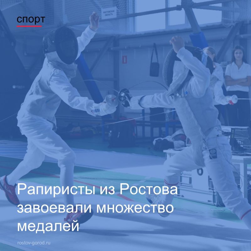 Ростов-на-Дону принял Межрегиональные и Всероссийские турниры по фехтованию на рапире, собрав более 300 юных спортсменов до 15 лет