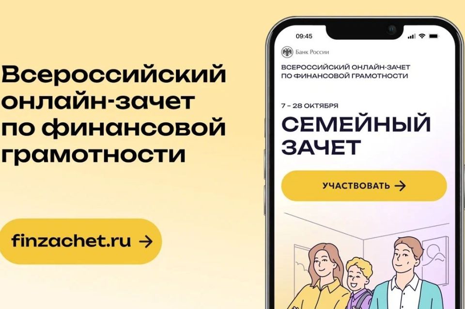 Жители Дона могут пройти онлайн-зачет по финансовой грамотности