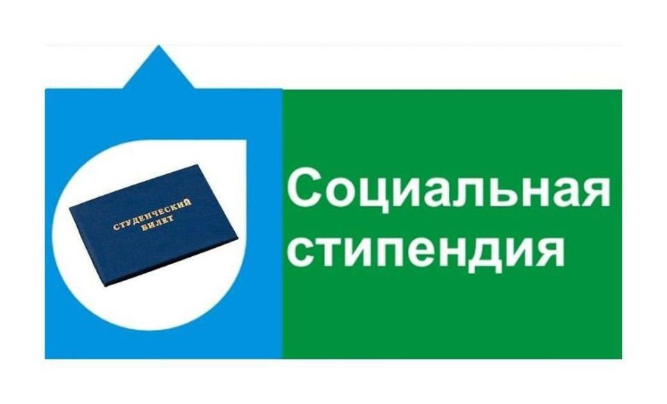 Справки для получения государственной социальной стипендии студентам