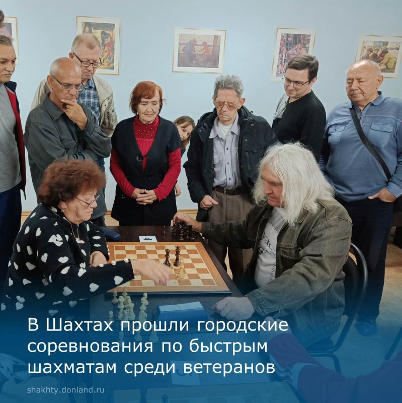 В Шахтах на базе подросткового клуба «Салют» состоялись городские соревнования по быстрым шахматам среди ветеранов