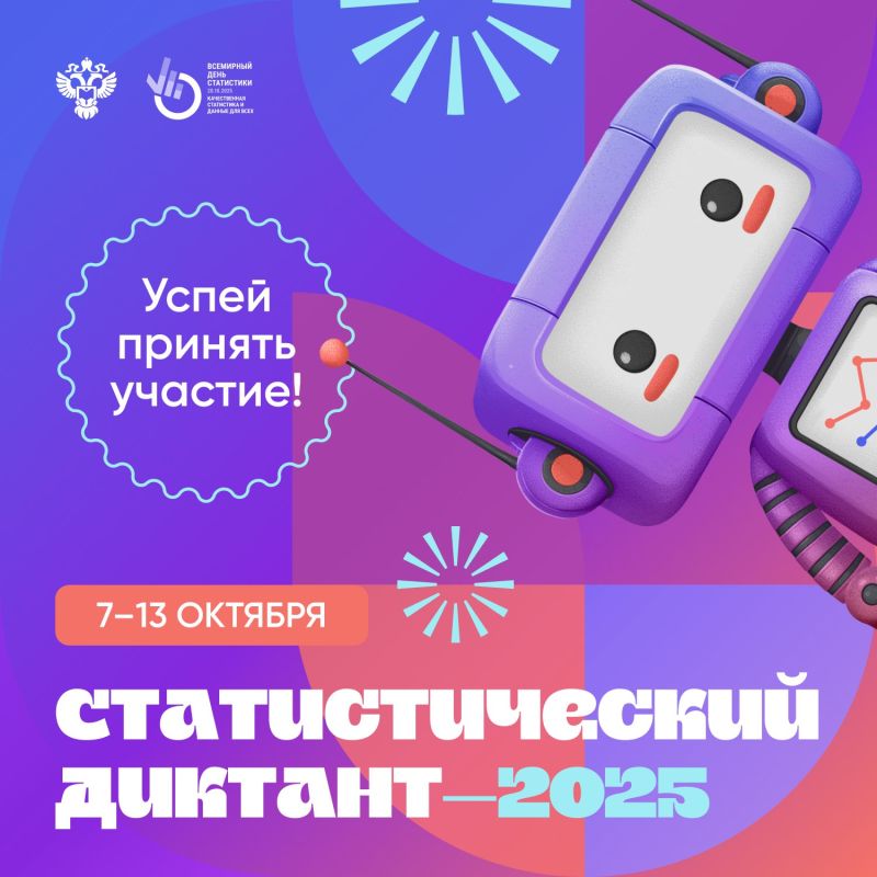 Статдиктант набирает обороты!