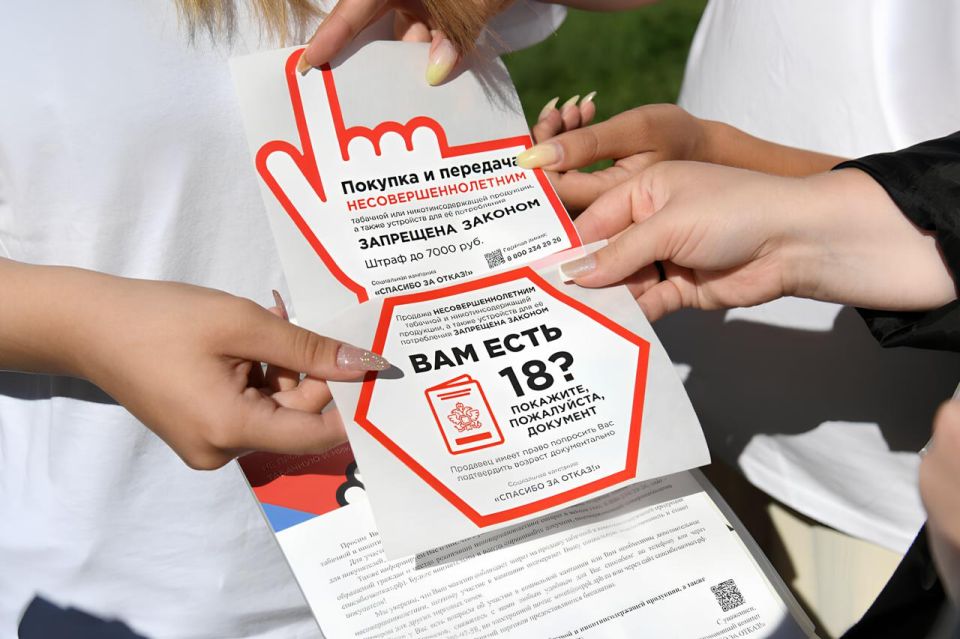 В Ростовской области стартовала федеральная социальная кампания «Спасибо за отказ!»