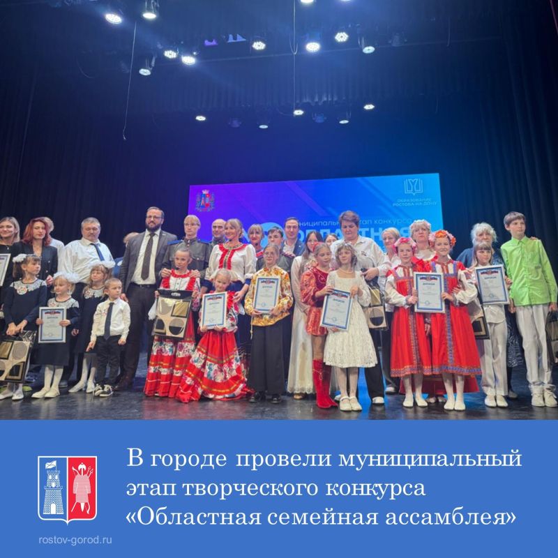 Во Дворце творчества детей и молодежи прошел муниципальный этап творческого конкурса «Областная семейная ассамблея»