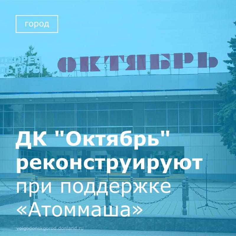 Зрительный зал и сцена дворца культуры «Октябрь» будут обновлены