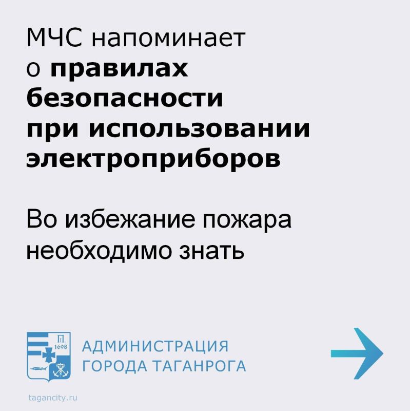 Уважаемые таганрожцы!. С приходом холодов мы чаще используем отопительные приборы