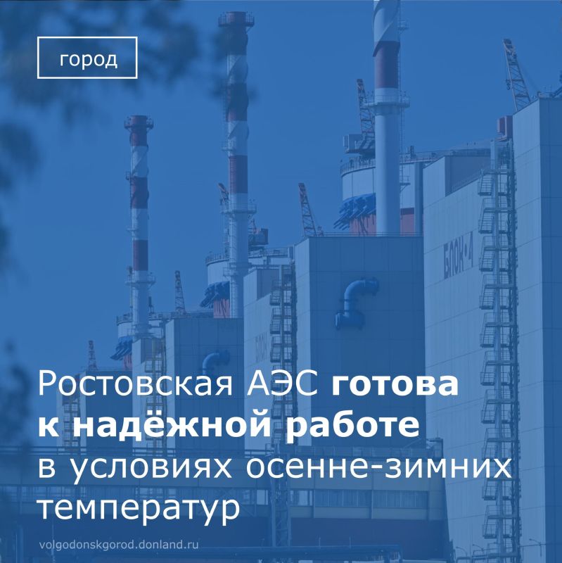 На Ростовской АЭС завершила работу комиссия под руководством главного инженера Андрея Горбунова