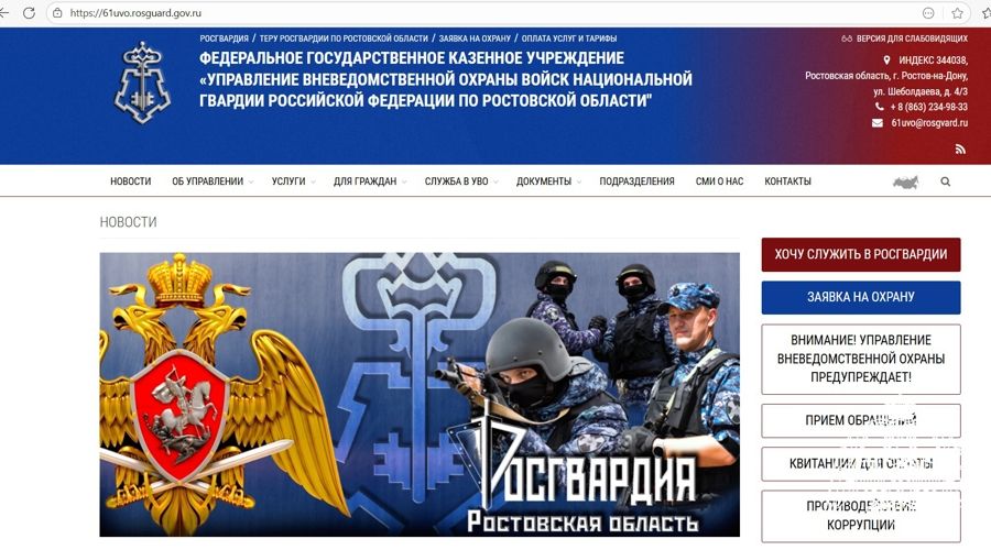 В Ростовской области запущен многофункциональный сайт вневедомственной охраны Росгвардии