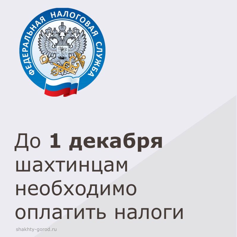 Межрайонная инспекция Федеральной налоговой службы № 12 по Ростовской области сообщает, что срок уплаты транспортного, земельного налогов, налога на имущество физических лиц и налога на доходы физических лиц, не удержанного...