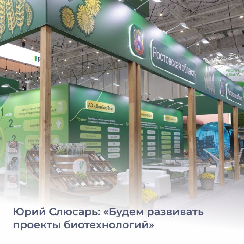 В ближайшие годы в донской сельхозпереработке приоритет отдадут развитию биотехнологий