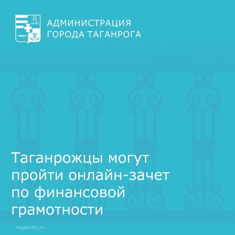 Банк России запустил VIII Всероссийский онлайн-зачет по финансовой грамотности
