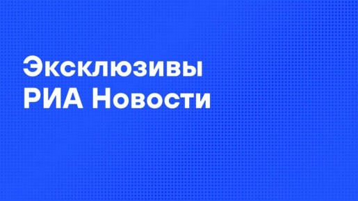 Главные материалы агентства к утру понедельника