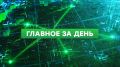 Российские войска освободили Дроновку и Проминь в ДНР, Бологовку в Харьковской области и Першотравневое в Днепропетровской области