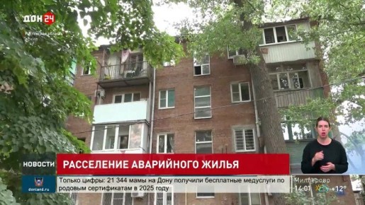 Расселение аварийного жилья