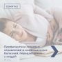О профилактике пищевых отравлений и инфекционных болезней, передающихся с пищей, смотрите в карточках