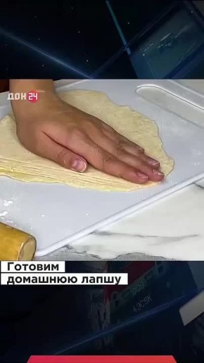 Готовим быстро и вкусно домашнюю лапшу