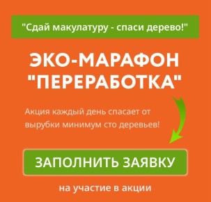 В Батайске стартует Эко-марафон «Zдай бумагу – помоги СВОим!»