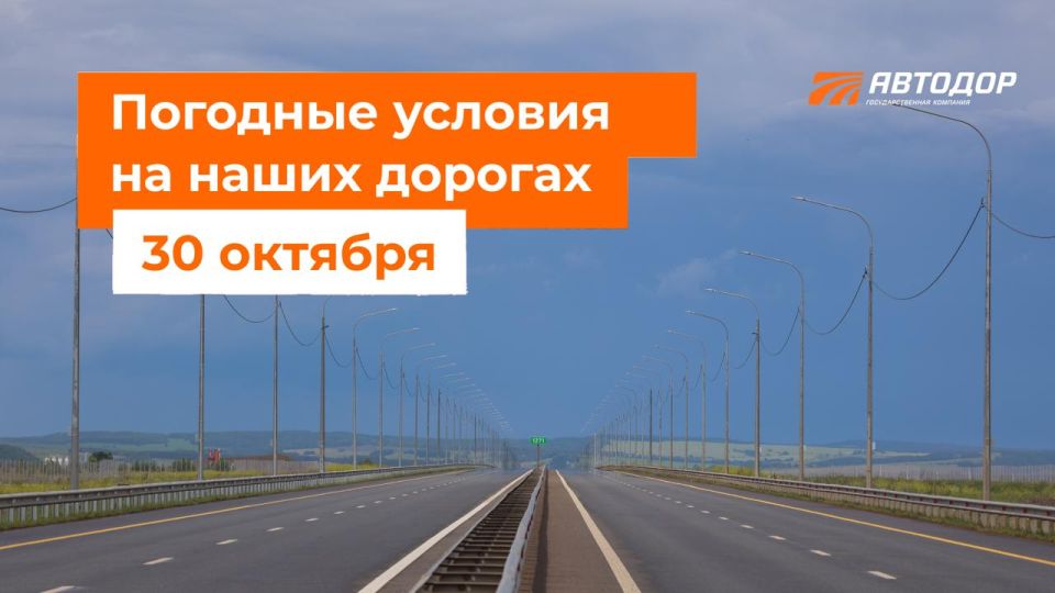 М-1 «Беларусь». – Днем и вечером местами дождь в Смоленской области