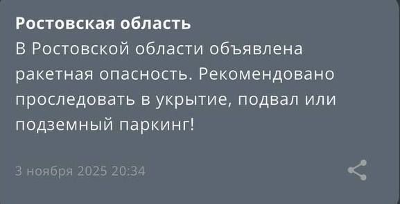 Ракетная опасность объявлена в Ростовской области
