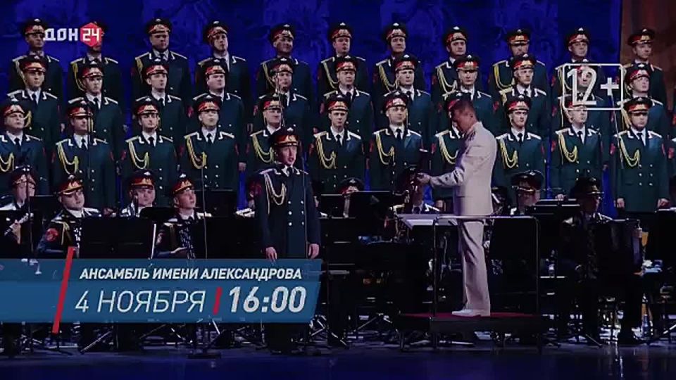 Скоро! Любимые песни в исполнении ансамбля имени Александрова на «ДОН 24»