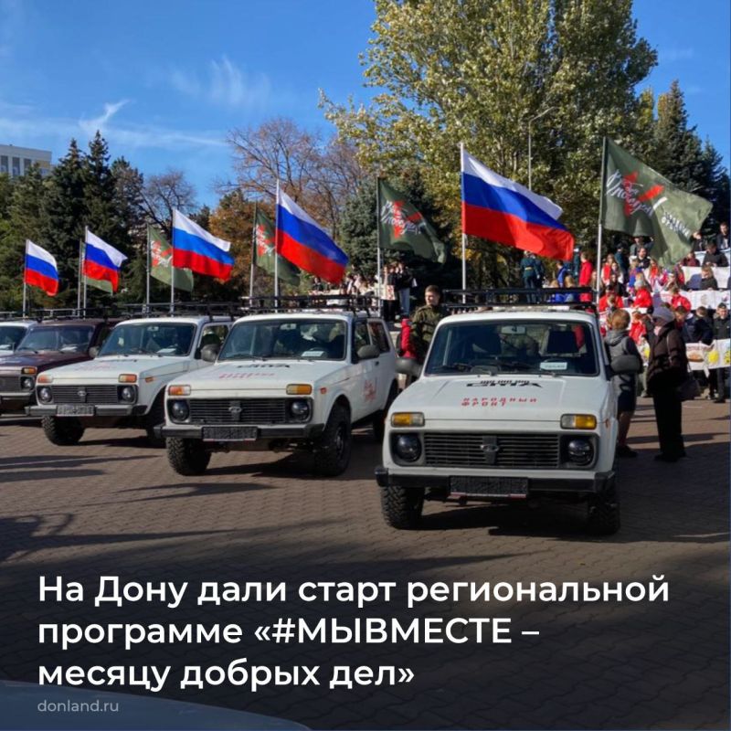 В Ростовской области дали старт региональной программе «#МЫВМЕСТЕ – месяцу добрых дел»
