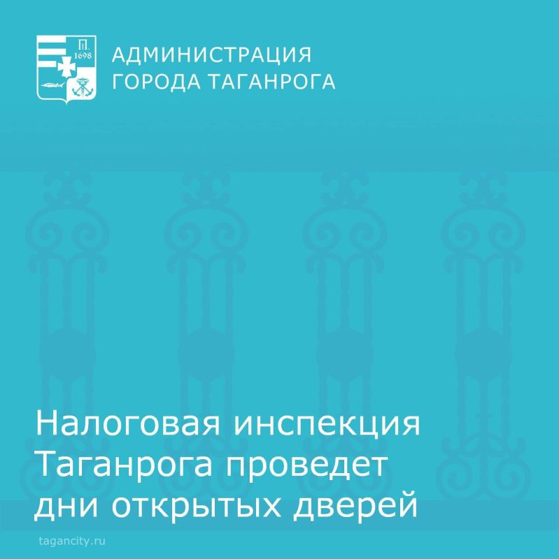 ИФНС России по городу Таганрогу 14 и 28 ноября будет проводить Дни открытых дверей