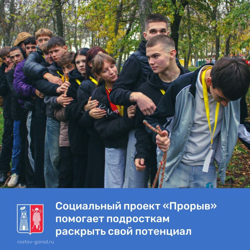 150 ребят из разных уголков Ростовской области стали участниками второго заезда проекта «Прорыв», направленного на социальную интеграцию и профилактику негативных явлений среди подростков группы риска