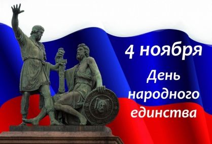 Поздравление руководителя следственного управления А.Г. Хуаде с Днём народного единства