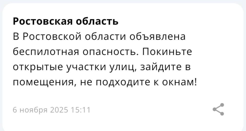 Беспилотная опасность объявлена по всей Ростовской области