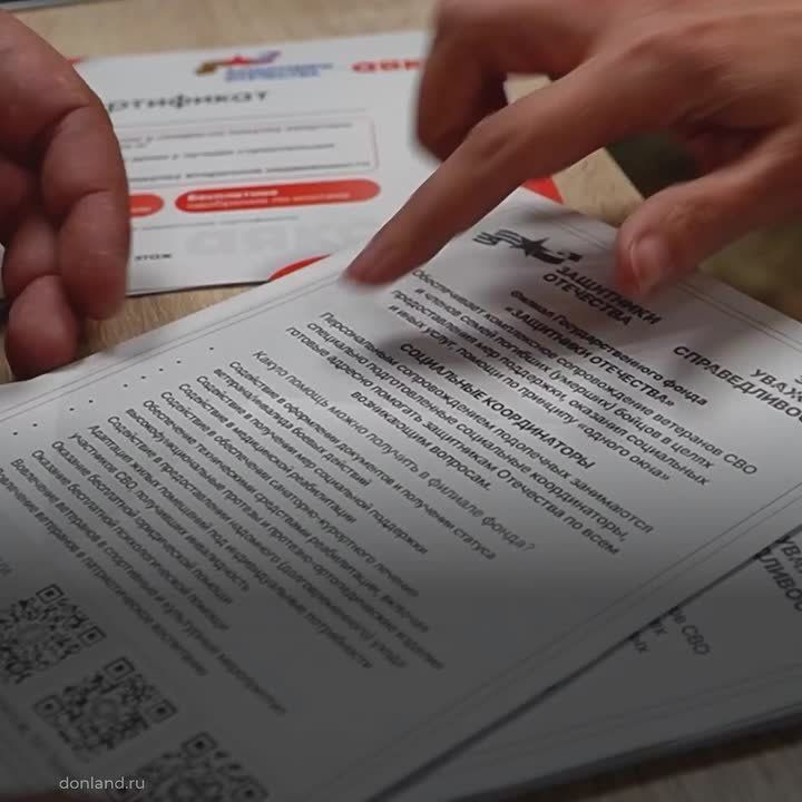 Работа для участников спецоперации