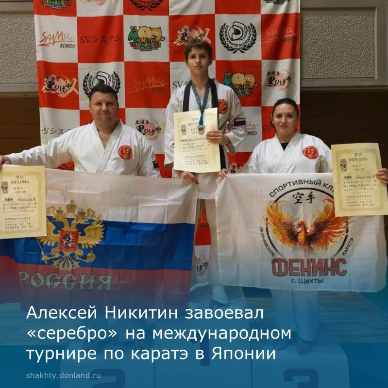 Шахтинец Алексей Никитин стал серебряным призером в составе сборной России на международном турнире по каратэ, проходившем в Японии