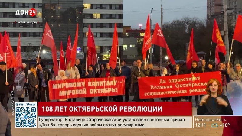 108 лет Октябрьской революции