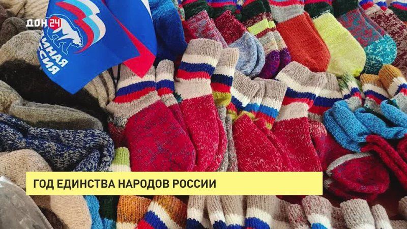 ВСЕ КАК ЕСТЬ. Год единства народов России