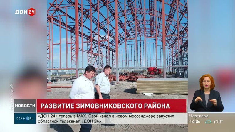 Развитие Зимовниковского района