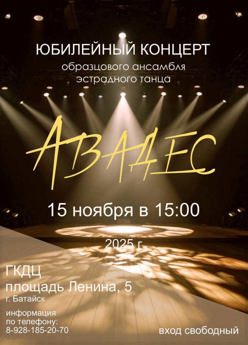 15 ноября — юбилей «Авадес»!