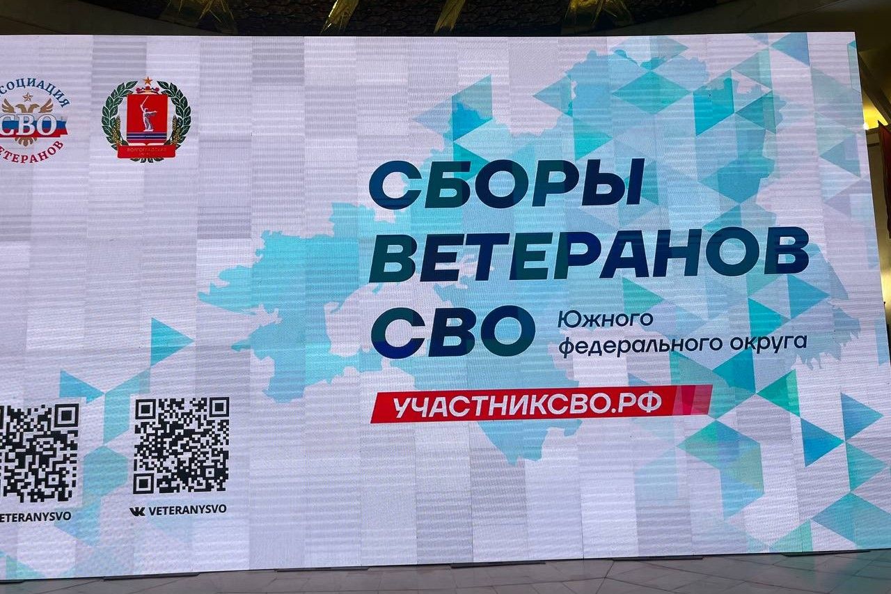 Донская делегация принимает участие в окружных сборах Ассоциации ветеранов СВО