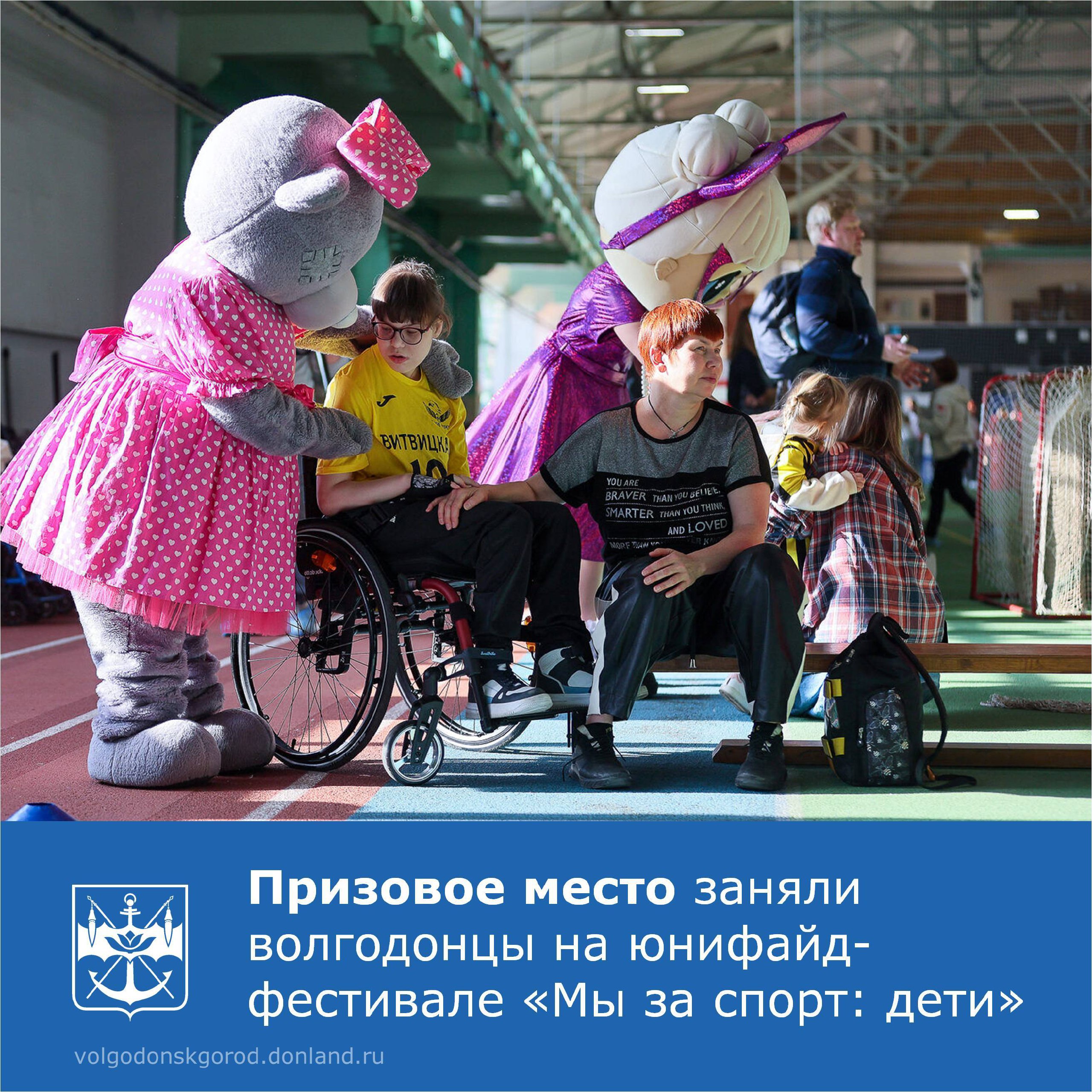 Прошел юнифайд-фестиваль «Мы за спорт: дети», организованный региональным отделением физкультурно-спортивного общества «Спартак», в котором приняли участие и ребята с ограниченными возможностями здоровья