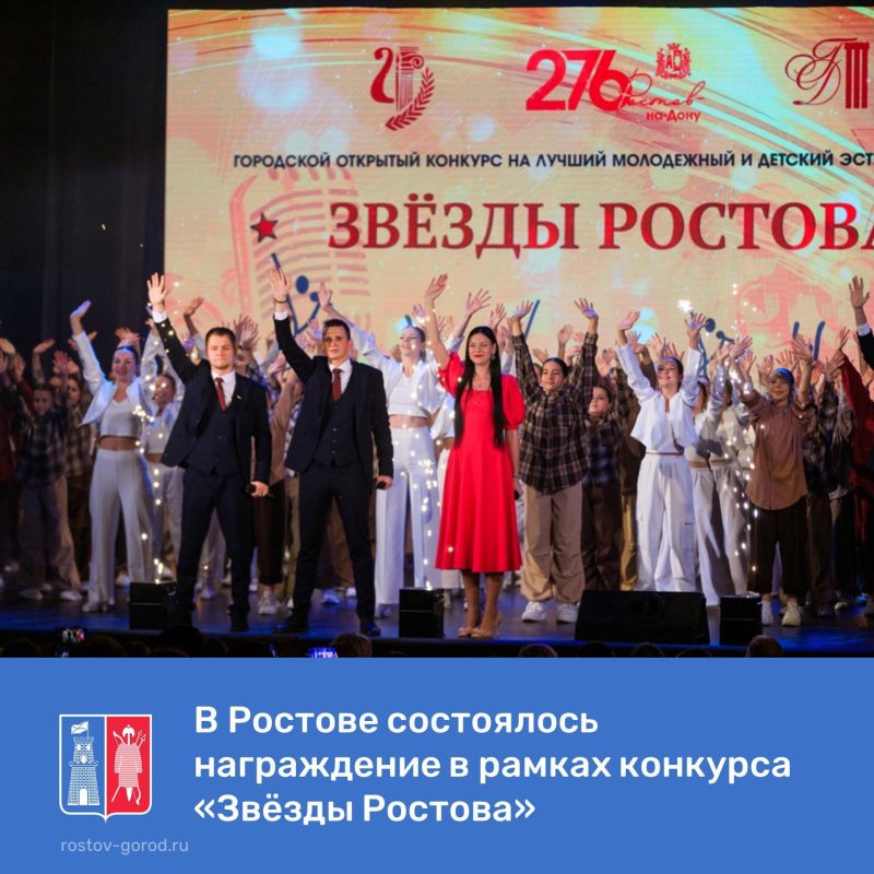 В Ростове состоялся открытый городской конкурс на лучший молодежный и детский эстрадный проект «Звезды Ростова»