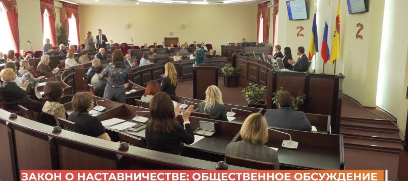 Закон о наставничестве: общественное обсуждение