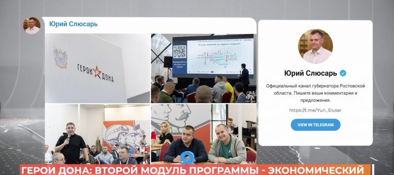 «Экономика и финансы» — такова тема второго модуля кадровой программы «Герои Дона»