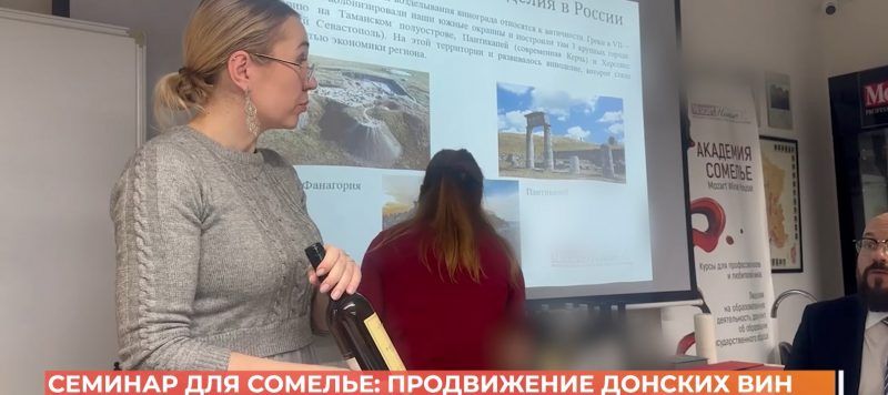 Семинар для сомелье: продвижение донских вин