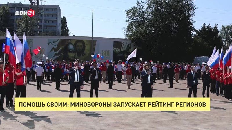 ВСЕ КАК ЕСТЬ. Помощь своим: минобороны запускает рейтинг регионов