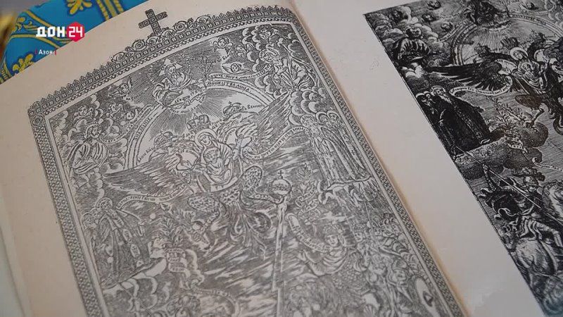 Небесная покровительница Азова