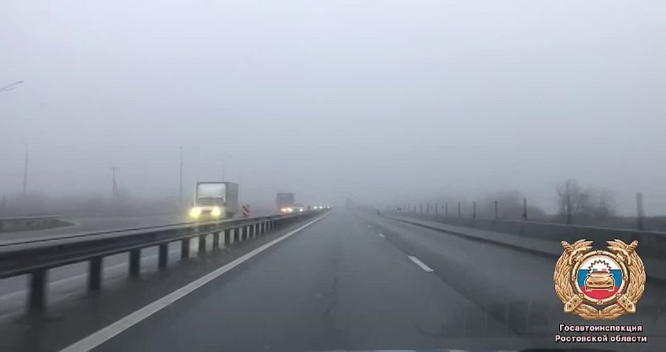 Донской ОБ ДПС Госавтоинспекции 2 ГУ МВД России по Ростовской области обращает внимание водителей на ухудшение погодных условий, местами туман!