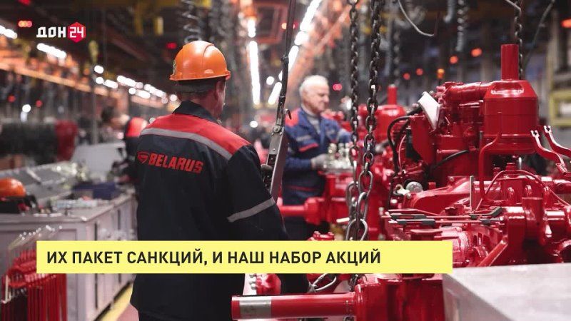 ВСЕ КАК ЕСТЬ. Их пакет санкций и наш набор акций