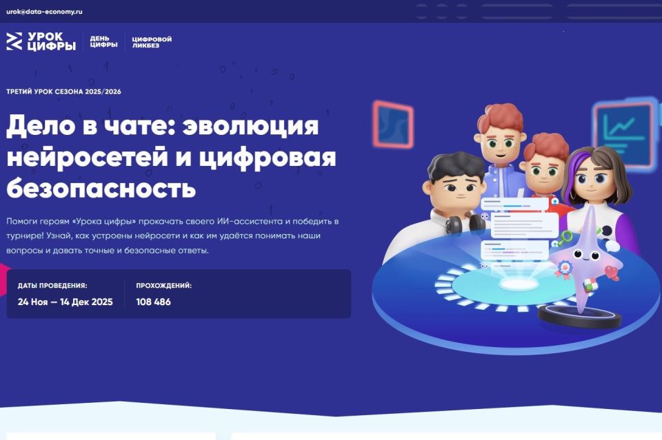 «Эволюция нейросетей и цифровая безопасность»: для донских школьников стартовал новый «Урок цифры»
