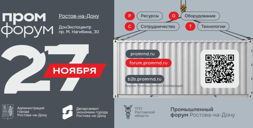 Александр Скрябин пригласил представителей бизнеса на межрегиональный промышленный форум в Ростове
